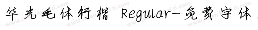 华光毛体行楷 Regular字体转换